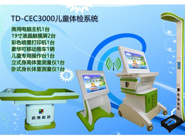 兒童綜合發(fā)展評價系統