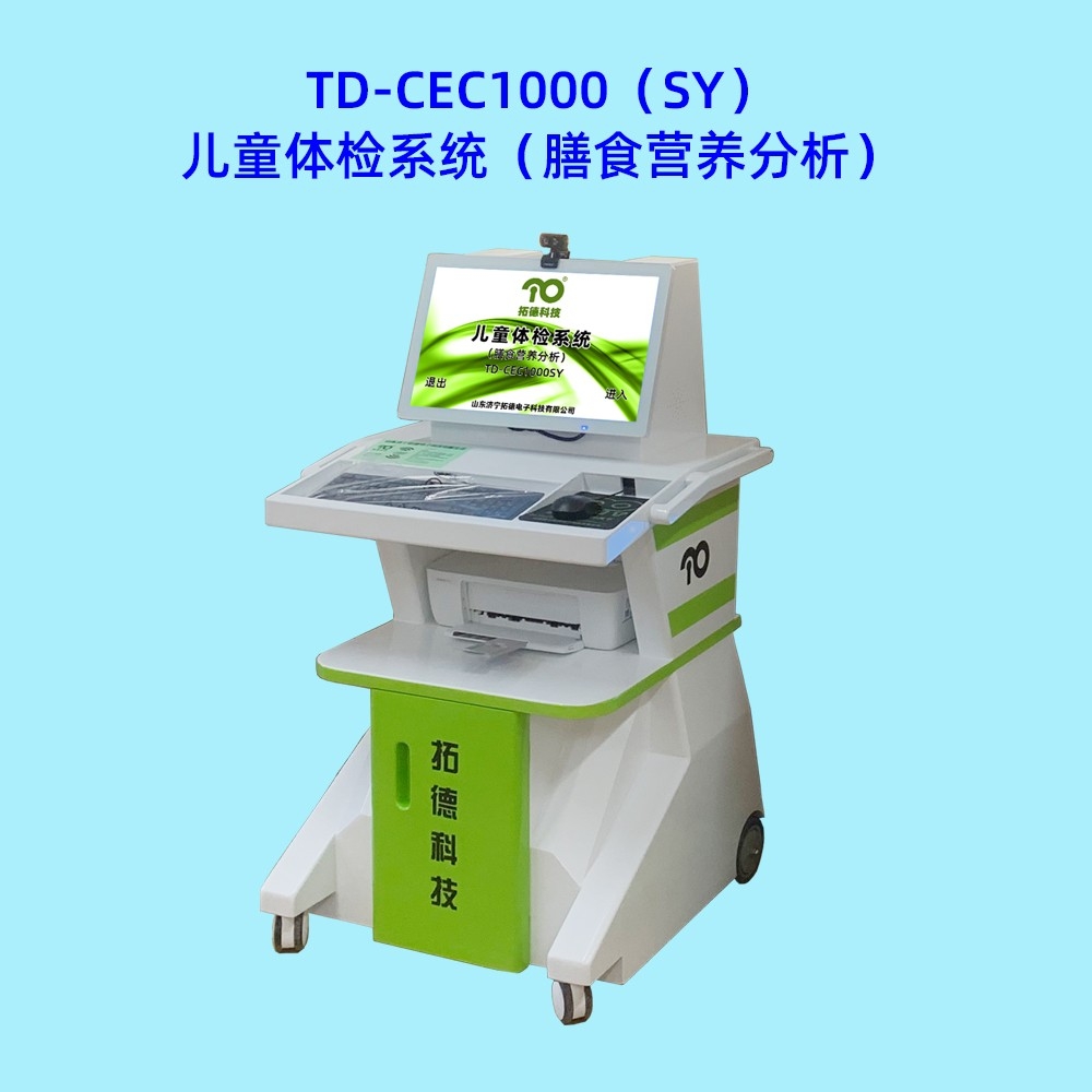 兒童膳食營養分析系統生長發育測評軟件