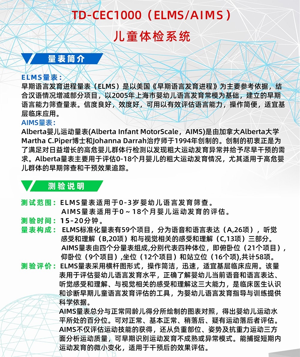 Alberta嬰兒運動量表AIMS早期語言發育進程量表ELMS測試系統工具箱